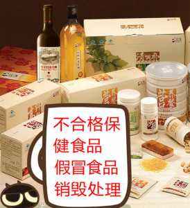 過期食品處理銷毀(過期食品處理銷毀簡報(bào))